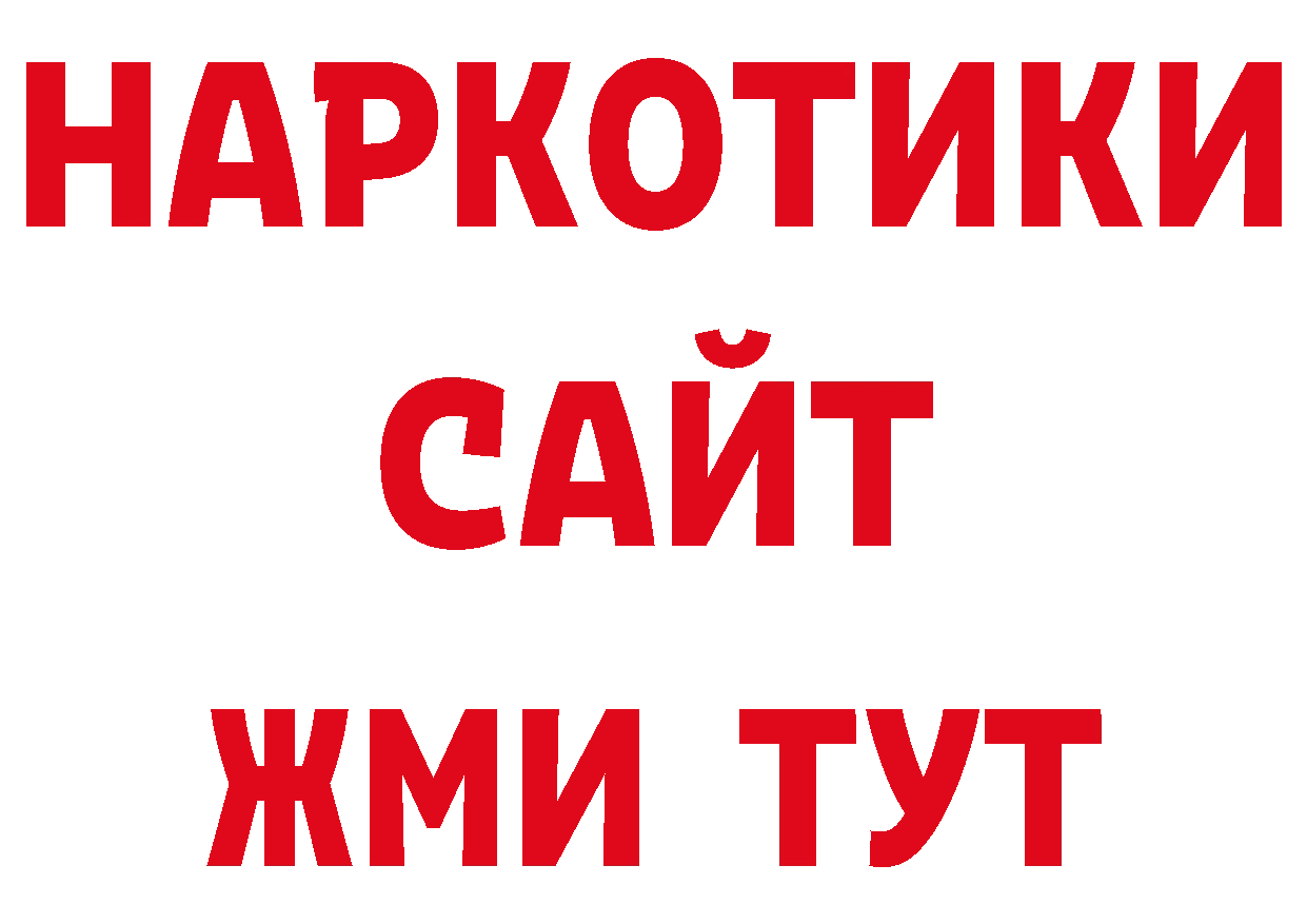 Дистиллят ТГК концентрат ССЫЛКА нарко площадка ОМГ ОМГ Ачинск